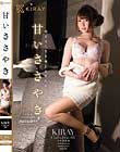 甘いささやき KIRAY Collection 06