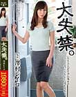 大失禁。〜上品ぶってる淫乱奥様のみっともないビショ濡れ交尾〜 澤村レイコ
