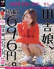 田舎娘、時給696円。【超】幸せ愛人契約。 そら 自分の価値をよく解っていない地味カワ素朴ガールが最低賃金でヤラれまくりの中出し。