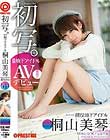 初写。現役地下アイドル 桐山美琴 AVデビュー はつしゃ01