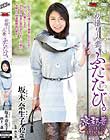初撮り人妻、ふたたび。 坂木奈生子