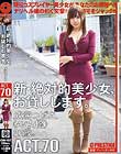 新・絶対的美少女、お貸しします。 ACT.70 成海つばさ