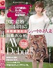 NTR願望の夫の為にフランスから緊急帰国!!国際結婚4年目の透明感溢れるショートカット人妻 加藤みゆ紀 31歳 AV Debut!!