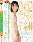 超極細(ウエスト52cm)!AVデビュー 〜敏感ガリガリ娘は全てを受け入れるド変態!ドM!〜はじめての絶叫イキ狂い 森咲あゆみ