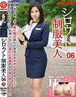 シロウト制服美人 06