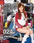 女子マネージャーは、僕達の性処理ペット。 024 愛音まりあ