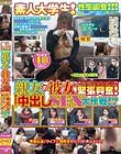 素人大学生!性態調査!!!親友の彼女と欲情ミッションで緊張興奮!まさかの中出しSEX大作戦!?