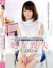 「二次元の男性しか知りません…」アニメ・漫画好きなオタク女子大生 処女喪失 しおり(21歳)