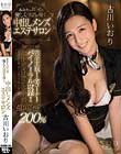 古川いおり あなたの耳元で優しく淫語を囁く 中出しメンズエステサロン