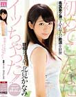 初めてこんなにイッちゃった!!現役女子大生 北見かなみ