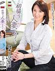 初撮り人妻ドキュメント 伊東小百合