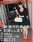 新・絶対的美少女、お貸しします。 ACT.71 皆野あい