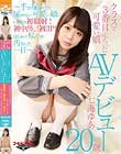 クラスで3番目ぐらいに可愛い娘 七海ゆあ 20歳 AVデビュー〜手が届きそうで届かない娘にいきなり初顔射!初中出し!初3P!はじめて尽くしの汚された一日