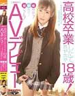 高校卒業したてのホヤホヤ18歳!AVデビュー〜先月まで女子校生だった少女は変態ドMっ娘〜初ごっくん!初顔射!初中出し! 辻倉あかり