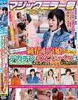 マジックミラー号 都内最新のバスターミナルから出てきた純情上京娘が はじめてのデカチンのどじゃくり体験!! 地元では見たこともない大きいち○ぽをのど奥まで咥えたらおクチま○こが刺激されグチョグチョになったおま○こに激ピストン!!