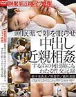 睡眠薬で姉を眠らせ中出し近親相姦する弟の何日間にもわたる性交記録