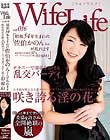 WifeLife vol.016・昭和54年生まれの佐伯かのんさんが乱れます・撮影時の年齢は37歳・スリーサイズはうえから順に83/60/83