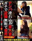 ダマで中出し ナンパ連れ込み素人妻 ガチで盗撮無断で発売 サトミ/ミズキ