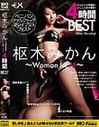 枢木みかん 〜Woman for M〜 4時間BEST