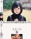 新人発掘。本当の私。おっとり少女の裏切り豹変セックス。 佐野あい