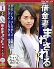 借金妻がまわされる