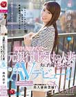 気持ち良くなりたくて…元銀行員受付の人妻 夫に内緒でこっそりと 決意のAVデビュー!! 池内涼子