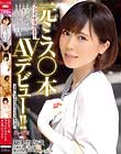 元ミス○本ファイナリスト!!AVデビュー!!
