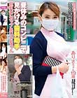昼休みのコンビニで見かける歯科助手 巨乳Fカップ ありさちゃん
