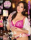 フェラ痴女バキューム奥さん 東凛