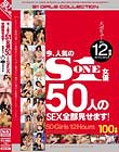 今、人気のS1女優50人のSEX全部見せます!大ボリューム12時間スペシャル!!