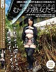(BBA)河原に落ちてる濡れたエロ本みたいに 野外なのに発情してしまったむっちり熟女たち 四十路、五十路、六十路 30人の奥様たちの死んでも旦那、息子には見られたくない痴態