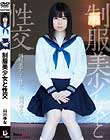 制服美少女と性交 山川ゆな
