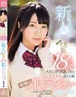 新人!kawaii*専属デビュ→ 卒業したての新18歳 大切に育てられてきたピュア1000%箱入り娘 即撮りAVデビュー 佐藤千明