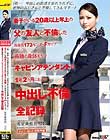 「私…中出しの快感を忘れられずに、近所のおじさんと不倫してるんです…」妻子がいる20歳以上年上の父の友人と不倫した高身長173センチ・Fカップ奇跡の身体をもつキャビンアテンダントの1年2カ月におよぶ中出し不倫全記録