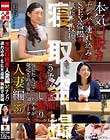 本気(マジ)口説き 人妻編 37 ナンパ→連れ込み→SEX盗撮→無断で投稿