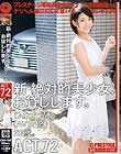 新・絶対的美少女、お貸しします。 ACT.72 ひなた澪