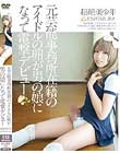 元芸能事務所在籍のアイドルの卵が男の娘になって電撃デビュー 超絶美少年HINATA君 20才