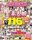 素人ナンパAV No.1宣言!2016年下半期にマジックミラーでナンパした本物素人娘 総勢116人を全員収録!!二度と出会えない素人美女名鑑!2枚組10時間 永久保存版スペシャル!!