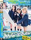 あなたの童貞喪失ビデオを私たちが撮影します! 『どのJKおま○こで、筆下ろししたい?』(※ガチ童貞3名参加)