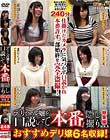 デリヘル嬢を口説いて本番! 隠し撮り総集編5 おすすめデリ嬢6名収録!