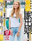 産地直送、東欧家出娘! イナカカラキマシタ。自分の価値をよく解っていないハンガリー家出娘が日本人にお持ち帰りされてヤラれまくり。リンダとレイラ