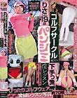 ゴルフサークル補欠の下手っ糞 りさちゃん19歳 パンシミ淫レッスン りさ 素人使用済下着愛好会