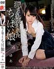 犯され壊されたちっぱい娘 ゆあ 七海ゆあ