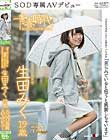 「見られていると思うと興奮しちゃいます」 生田みく 19歳 SOD専属AVデビュー