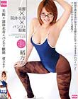 美脚×競泳水着×パンスト眼鏡 緒方ルナ