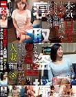 本気(マジ)口説き 人妻編 38 ナンパ→連れ込み→SEX盗撮→無断で投稿