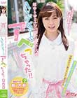 超ゆるゆるナンパ即ハメ女子大生 AVデビューでアヘっちゃった!! 鈴ノ木桜