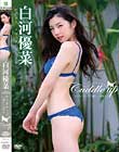 Cuddle up〜優しい気持ち〜/白河優菜