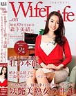 WifeLife vol.021・昭和50年生まれの森下美緒さんが乱れます・撮影時の年齢は42歳・スリーサイズはうえから順に85/61/87