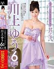 S級熟女コンプリートファイル 川上ゆう6時間 其之弐